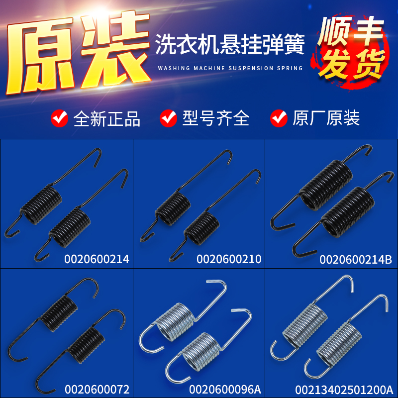 适用海尔洗衣机配件悬挂挂钩悬挂弹簧吊钩挂簧吊簧减震弹簧减震器