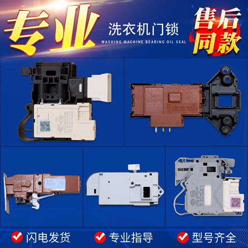 0024000128/A/D/E适用海尔洗衣机门锁门开关电磁锁配件0024000324