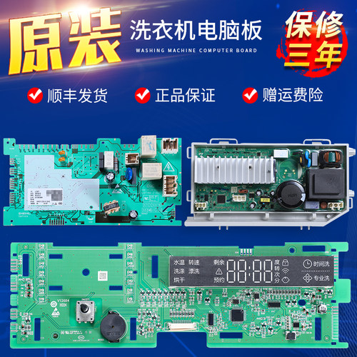 适用海尔滚筒洗衣机电脑板XQG100-B14836U1 GM/GM N电源驱动主板