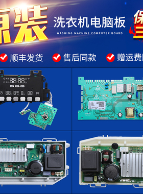 适用海尔滚筒洗衣机XQG120-B14876LU1/(EX)电脑显示电源驱动主板