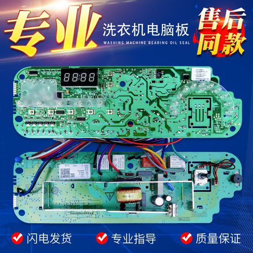 适用海尔洗衣机XQG50-Q718A Q818A XQG52-Q818H电脑板控制板主板