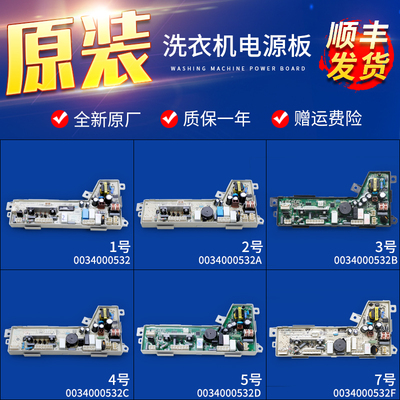 适用海尔洗衣机电脑板电源主板配件0034000532 A B C D E G F H J