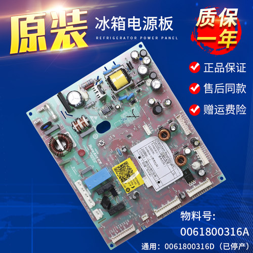 0061800316A/D适用海尔冰箱电脑电源控制主板BCD-460WDGZ-470WDPG