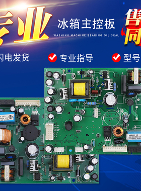 适用海尔冰箱0061800458/A/B电脑源板BCD-360WDCKU1/360WDCL主板