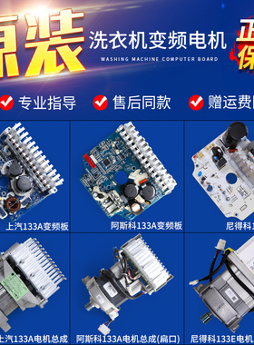 适用海尔洗衣机5KMC121YTA00106变频电机驱动板0024000133A/C/D/E