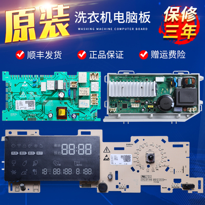 适用海尔洗衣机电脑板G80688HBDX14XU1 N显示驱动主板0021800080