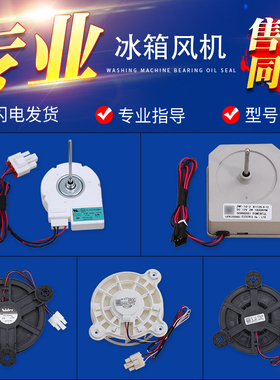 适用美菱TCL冰箱冷冻冷藏风机风扇电机B1353.4-15 ZWF-10-2配件