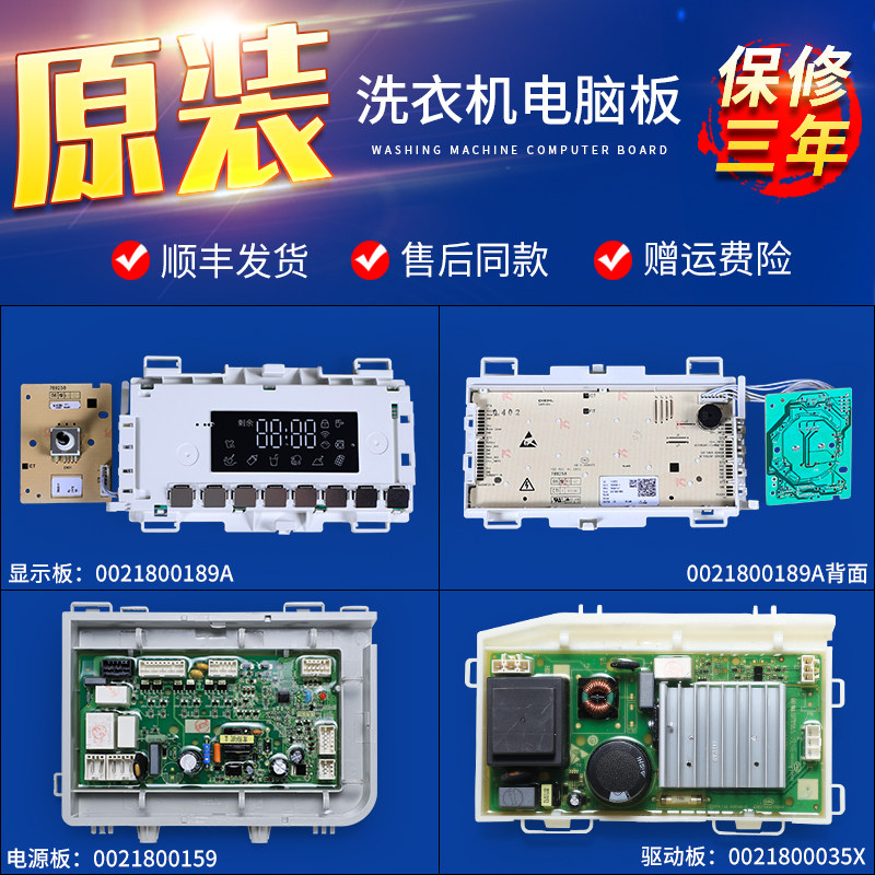 适用海尔洗衣机EG10014HB939SU1 EG9014HB939GU1电脑显示驱动主板