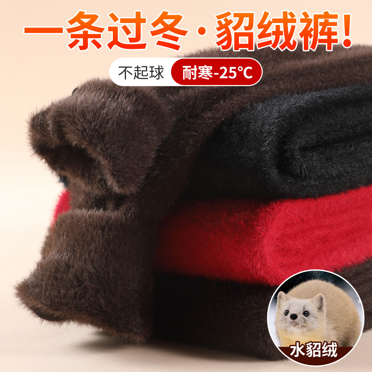 水貂绒毛裤男女士秋冬加厚纯色保暖裤高腰弹力防寒情侣打底毛绒裤