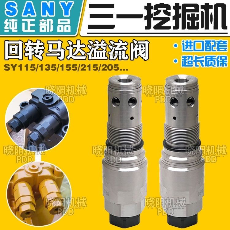 三一115 135 215 200 205 235 245H回转马达主炮旋转溢流阀刹车阀