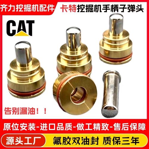 挖掘机卡特307 312 200B 320 325 330 336D/C操纵杆手柄子弹头