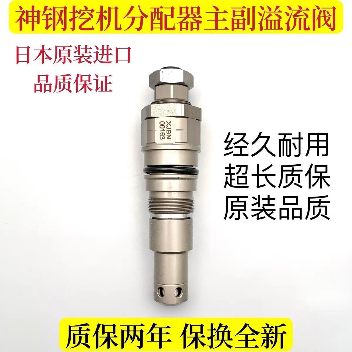 神钢140 200 210 250 260 350-5-6-8超8主炮副炮回转溢流阀安全阀