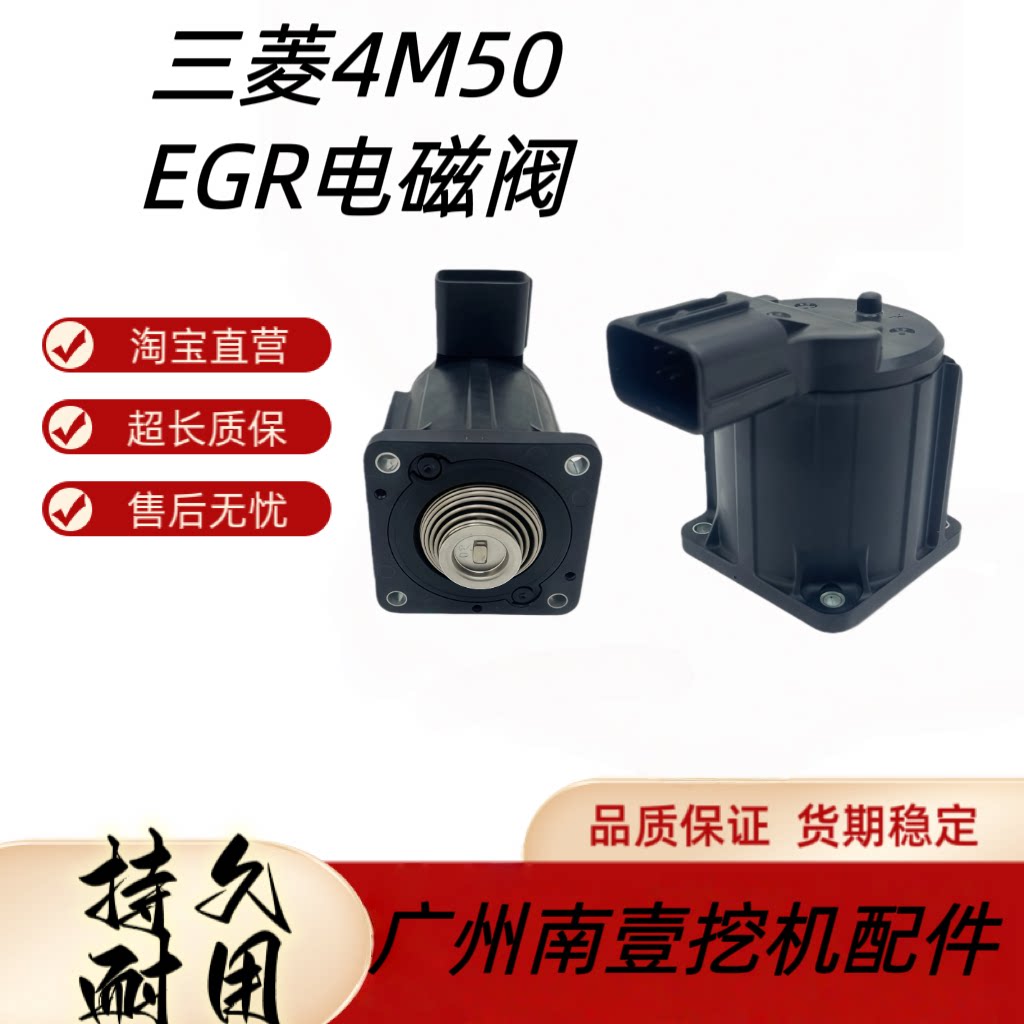 三一SY195/205/215/235/245-10三菱4M50引擎EGR电磁阀总成怪手