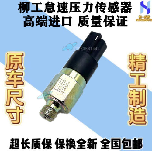 LG915E 920 922 925C 926 936D E怪手怠速压力开关压力感测器