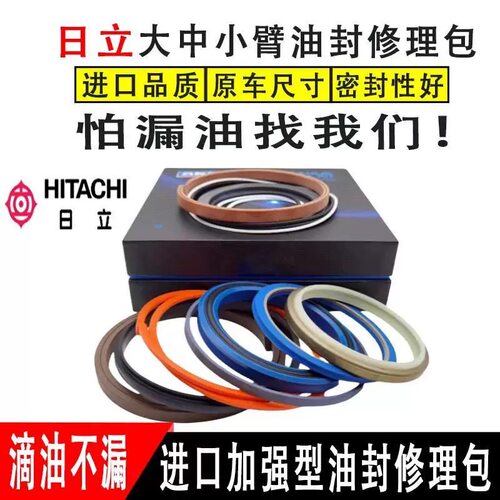 日立挖掘机ZAX60 70 120 200 210 240 360-3油缸大中小油封修理包