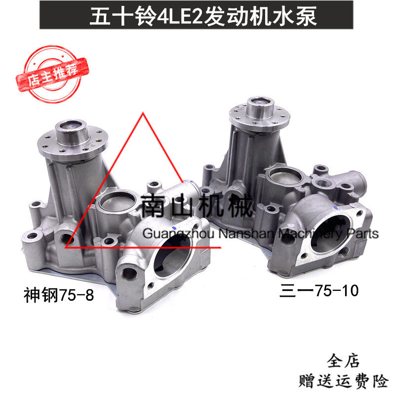 神钢SK75-8三一SY75-10-9/75C水泵 五十铃4LE2引擎水泵总成怪手