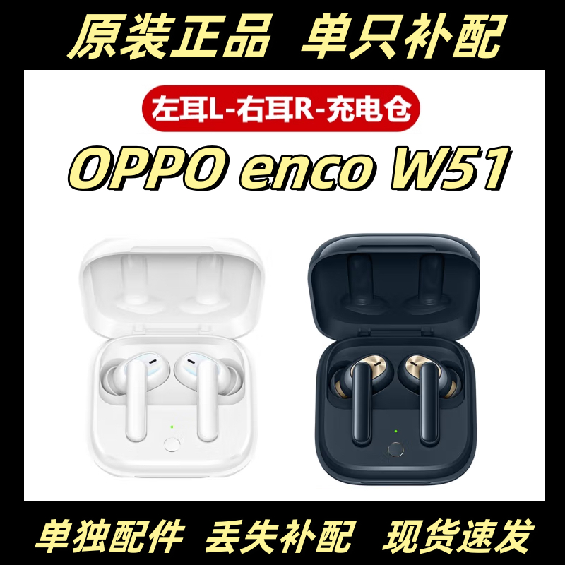 OPPO OPPO ENCO W51全新未拆封/以及全新补配
