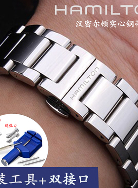 汉密尔顿手表带钢带适配Hamilton卡其爵士野战系列蝴蝶扣男女表链