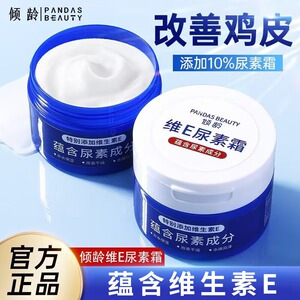 尿素维e乳膏正品软霜儿童鸡皮肤疙瘩毛囊角化护手脚后跟防干裂女