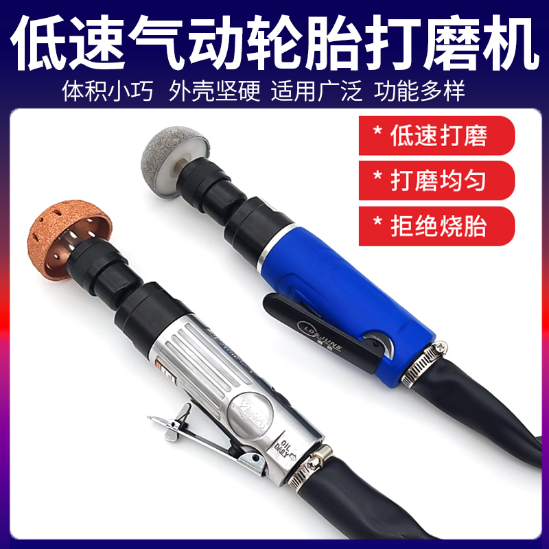 高质量低速补胎打磨机