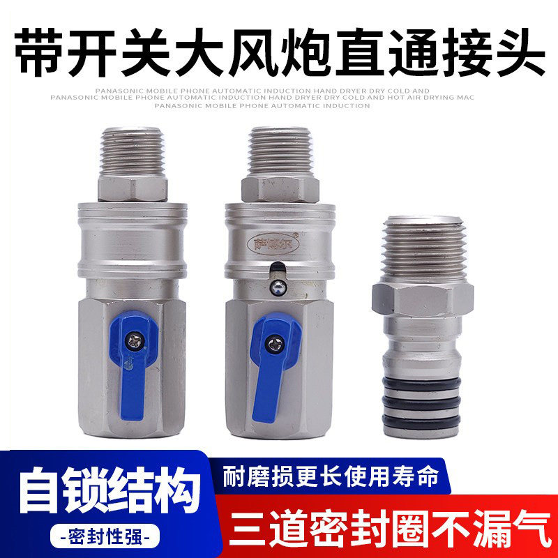 一寸大风炮快速接头直通接头带开关带阀门型3道密封圈大流量耐磨