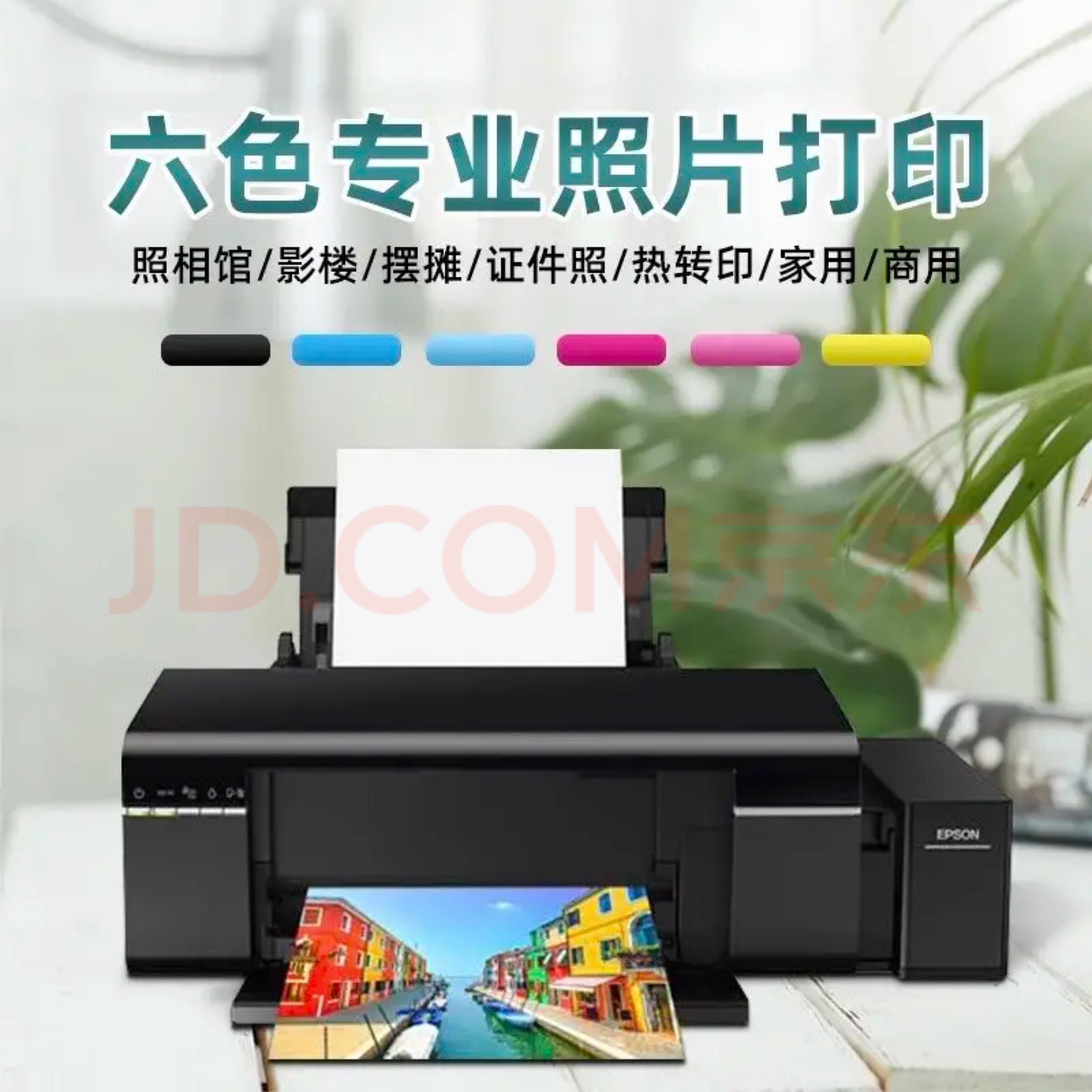 爱普生L805A4六色喷墨二手喷墨打印机