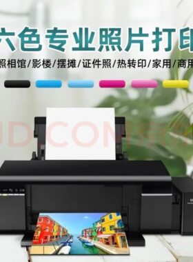 爱普生L805A4六色喷墨二手打印机 照相馆热转印家用专业照片打印