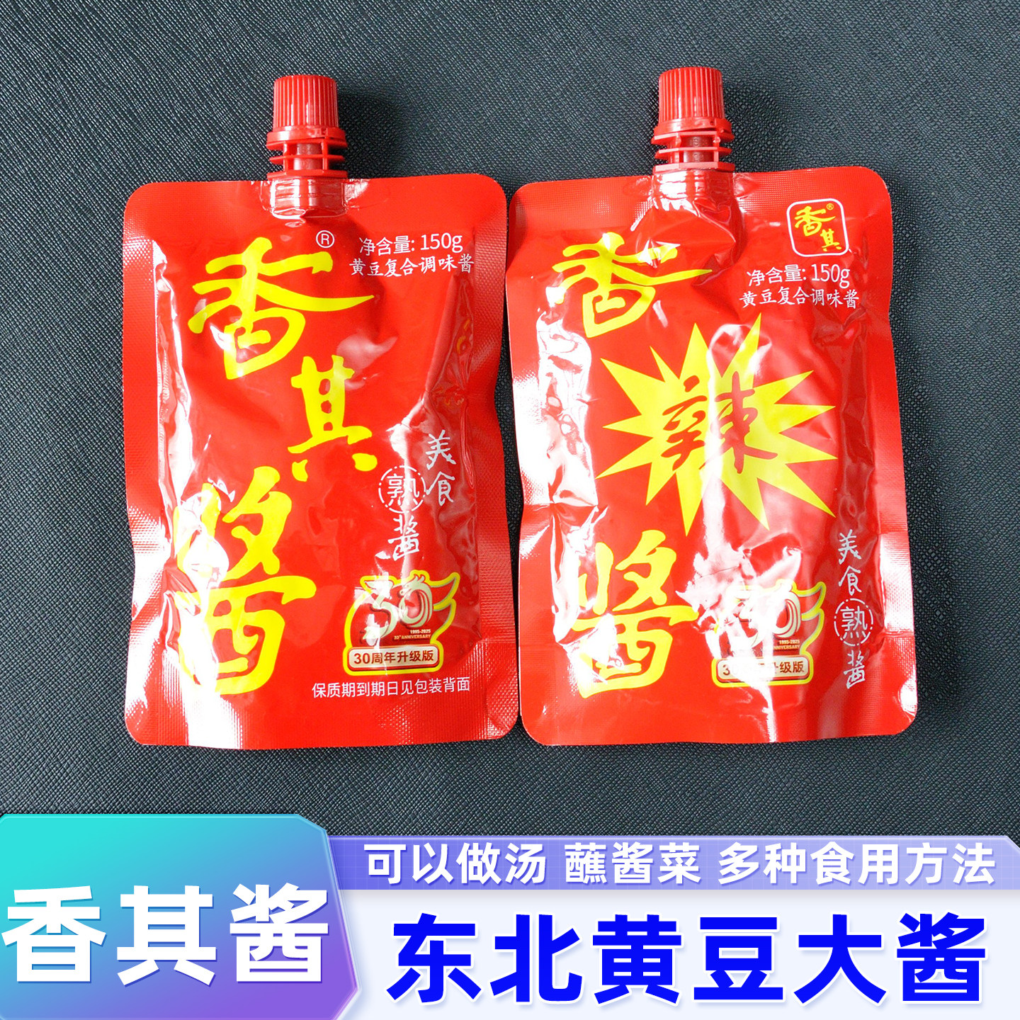 东北大酱香其酱黄豆瓣酱特产图片
