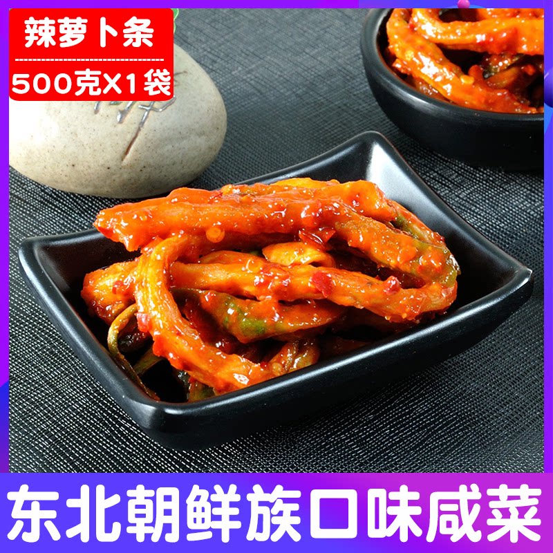 延边朝鲜族咸菜手工制作香辣萝卜丝开胃下饭菜韩式泡菜1斤1袋包邮