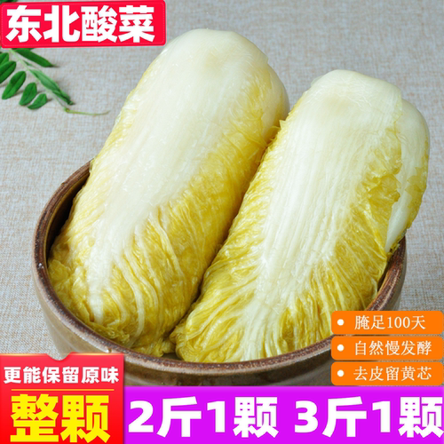 东北酸菜整颗水少大缸传统腌制