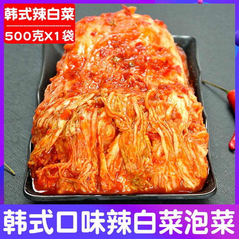 朝鲜族辣白菜韩国泡菜高丽咸菜韩式下饭菜延边辣白菜500克装包邮