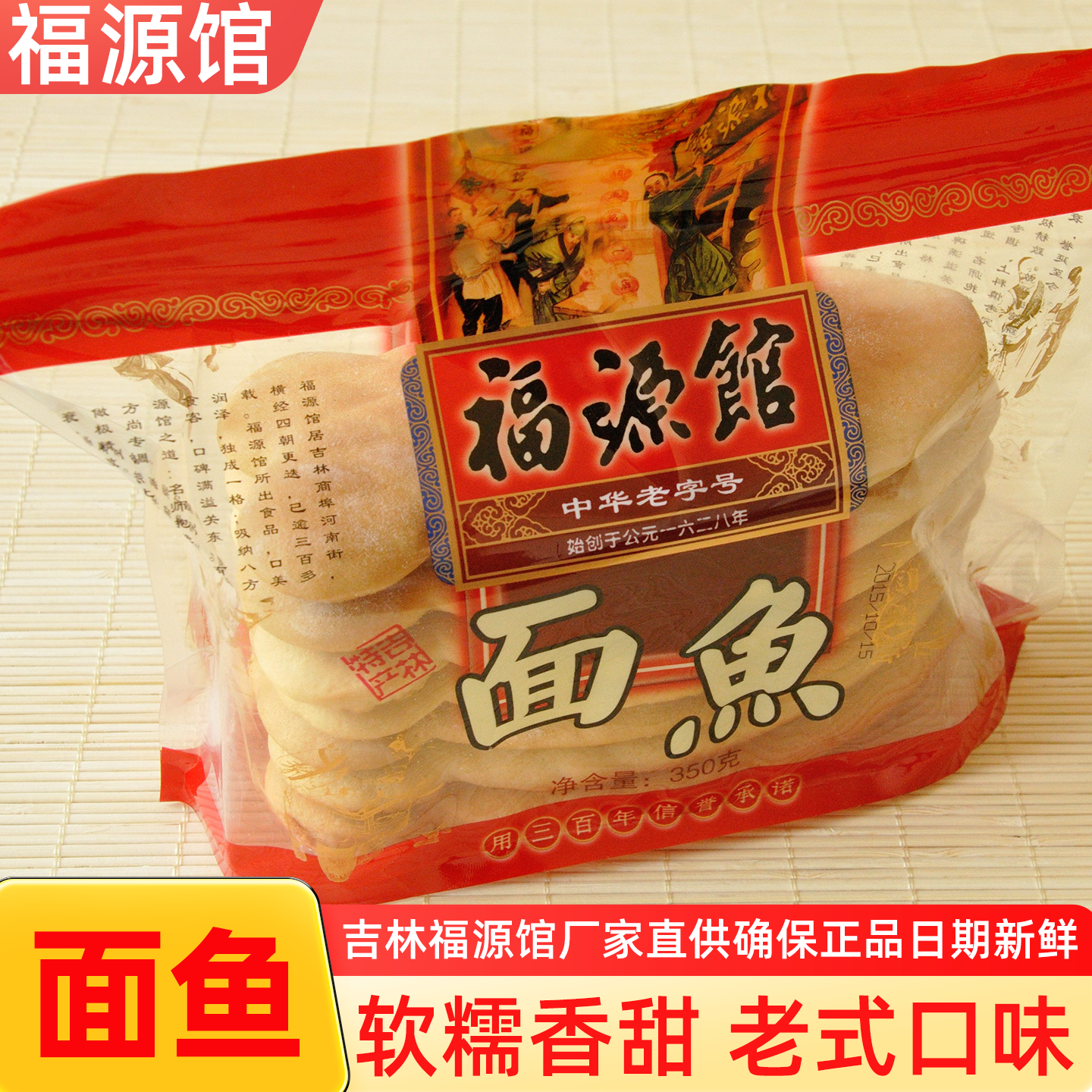 东北吉林特产福源馆传统中式糕点老式面鱼饼干厂家直供日期新鲜