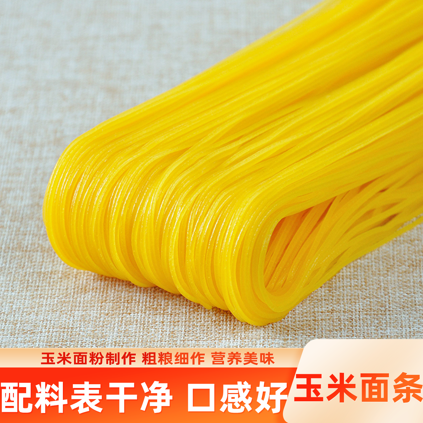 东北特产延边玉米面条速食