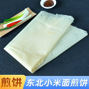 东北特色食品大煎饼小米面煎饼果子杂粮速食煎饼营养美味薄煎饼