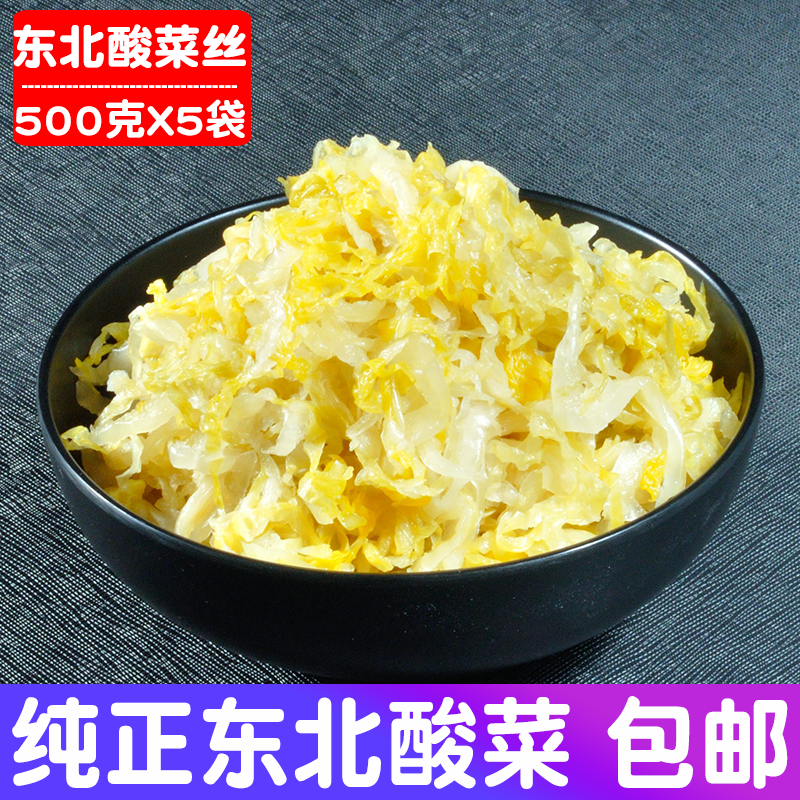 东北特产酸菜丝1斤装5袋包邮