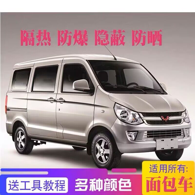 面包车贴膜太阳膜黑色隐私膜自贴货车五菱宏光车窗贴膜防晒隔热膜