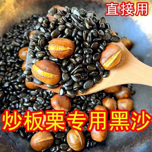 炒板栗专用沙炒榛子炒花生砂石天然黑色陶瓷实心黑色石英子板栗砂