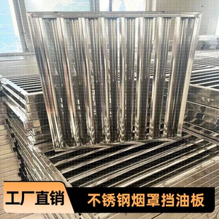 不锈钢挡油板厨房滤排烟罩配件过滤网格篦子隔油网防滴油挡火板