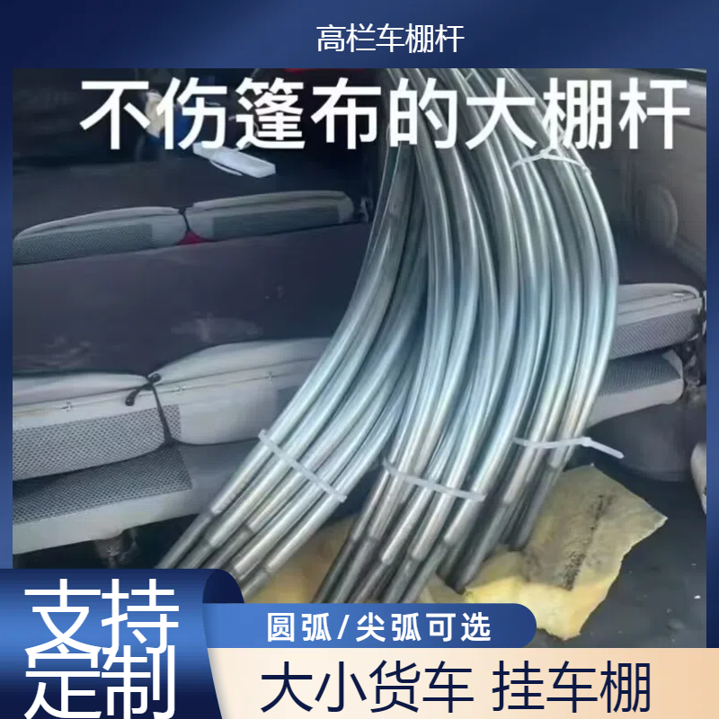 货车棚杆大小货车加高杆篷布杆雨蓬篷布杆圆管加厚定制半挂车棚杆