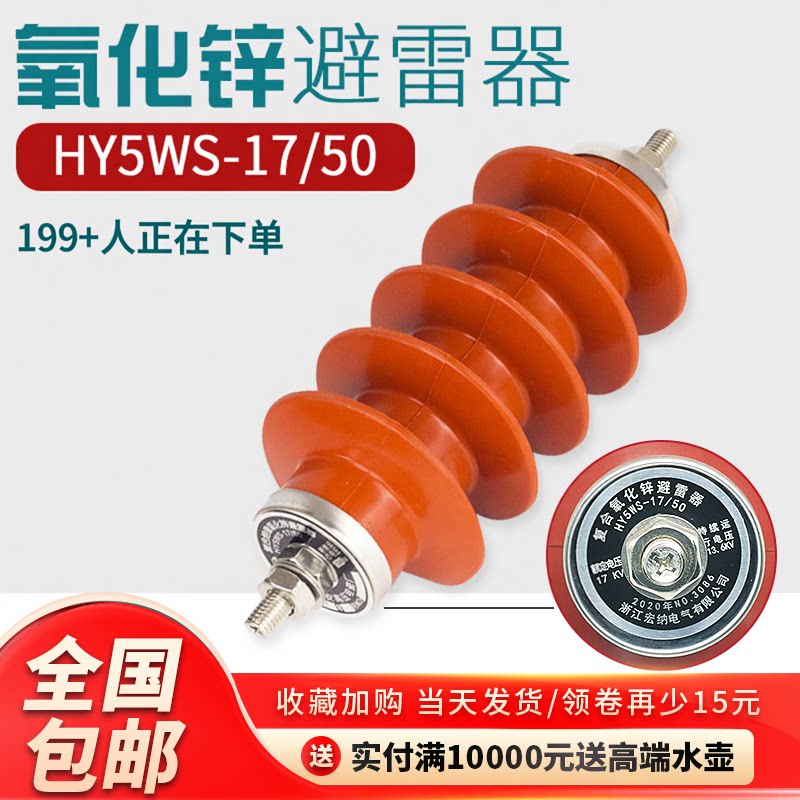 避雷器HY5WS-17/50高压避雷器
