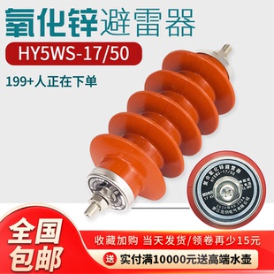 10kv高压氧化锌避雷器HY5WS-17/50户外高压避雷器hy5wz-17/45