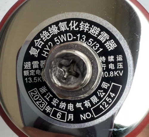 10kv高压氧化锌避雷器HY2.5WD-13.5/31电机型配电柜无间隙箱防雷