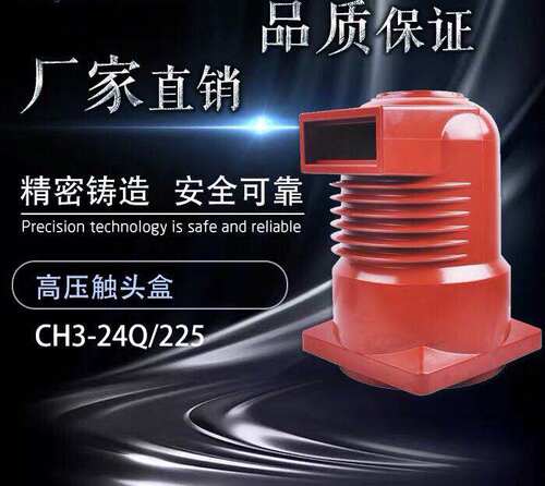 CH3-24KV中置柜KYN28触头绝缘罩