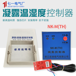 NK凝露控制器除湿控制器WSK温湿度控制器N2K-M(TH)SK2温度控制器