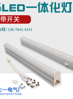 t5灯管带开关led一体日光灯配电柜电气柜机柜内照明灯220v24v30CM