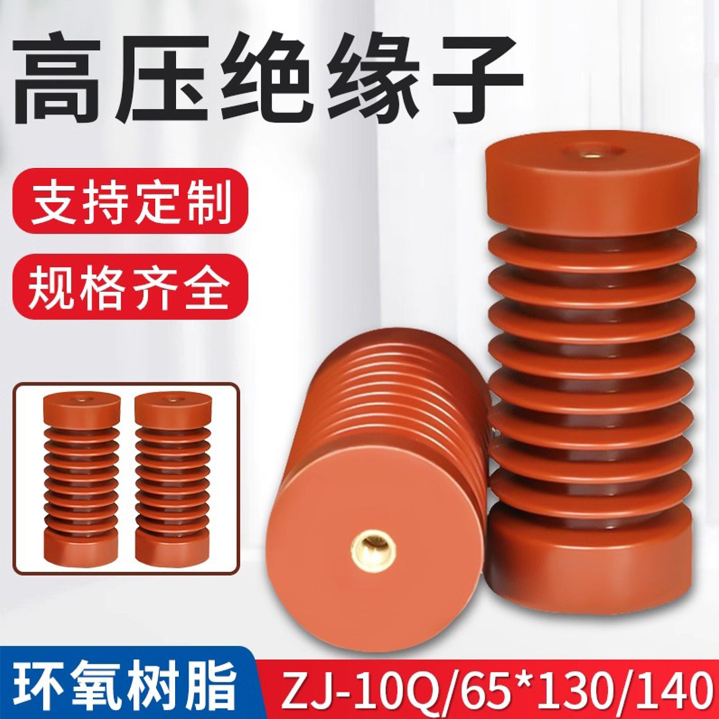 10KV环氧树脂绝缘子10KV绝缘子