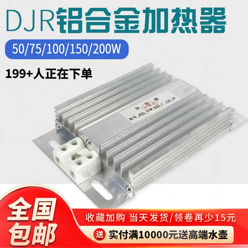 DJR铝合金加热器PTC加热器板配电柜除湿加热器保温箱50W100W150W
