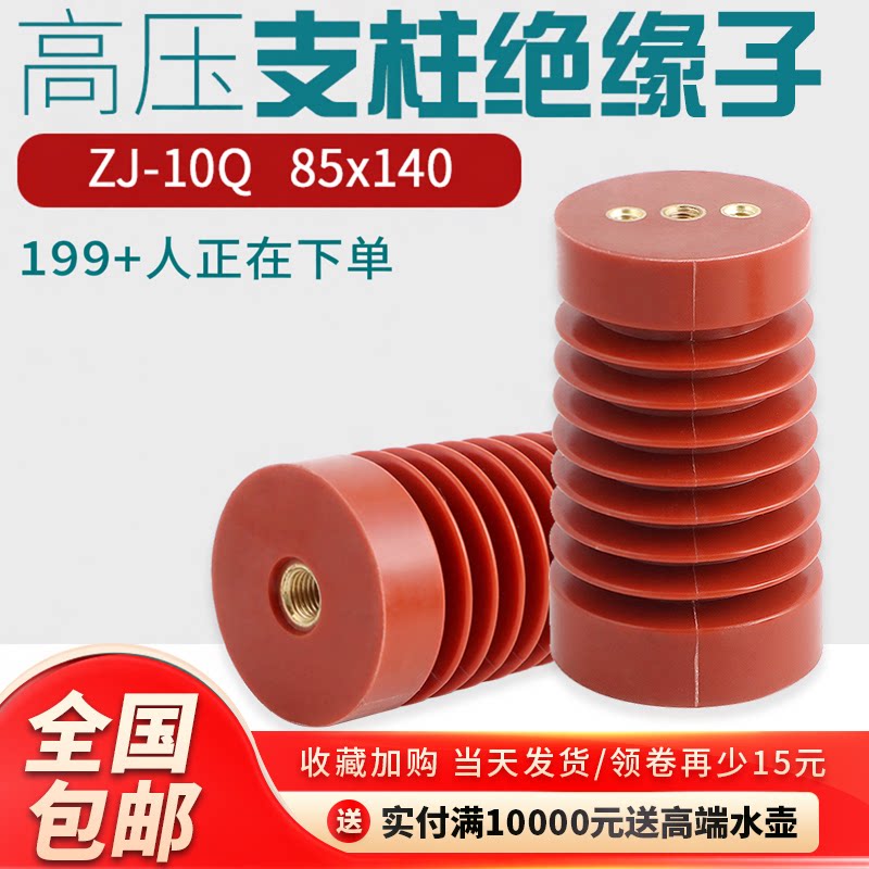 10KV环氧树脂绝缘子高压绝缘子