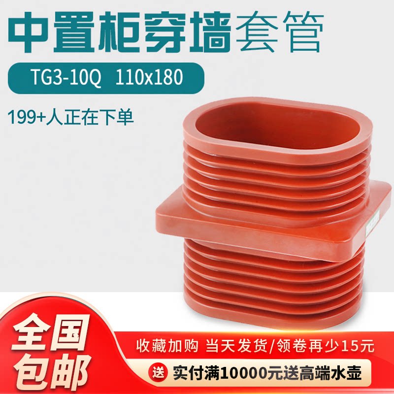 母线绝缘TG3-10Q穿墙套管
