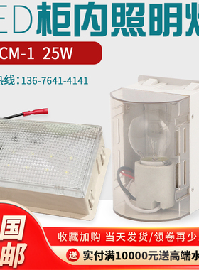 CM-1柜内照明灯LED灯泡25W-40W配电箱T5灯高压配电柜内照明灯七一